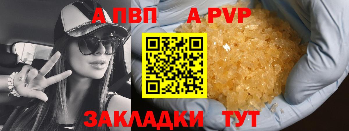 APVP  Alpha-PVP СК  A-PVP СК  А ПВП крисы CK  Вход с VPN  купить  сайты  Изобильный 