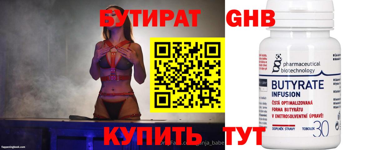 Бутират GHB Изобильный