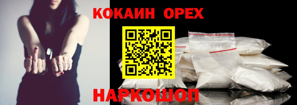 цена наркотик  Вход с VPN  КОКАИН  Cocaine Колумбийский  Изобильный  COCAIN VHQ 