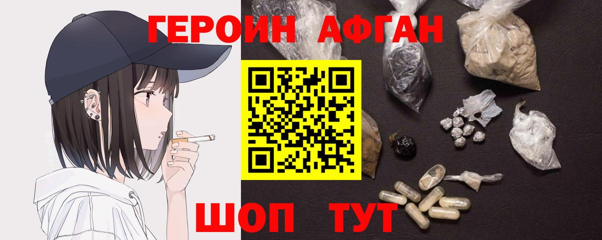 ГЕРОИН Афган Изобильный